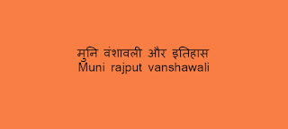 Muni vansh Muni rajput history